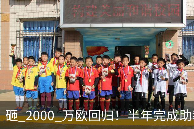 砸 2000 万欧回归！半年完成助教到蓝月主帅蜕变，英超今夏换帅引连锁风暴